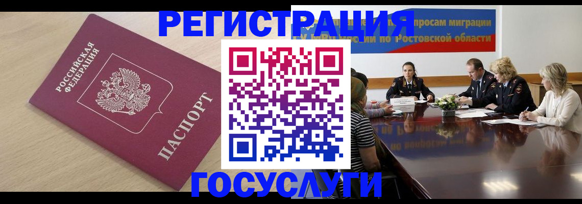 купить прописку в Воронежской области