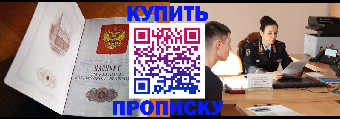прописка штамп в Воронежской области