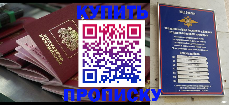 купить прописку в Воронежской области
