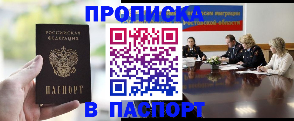 прописка от собственника в Воронежской области