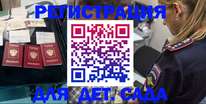 регистрация для дет. сада в Воронежской области