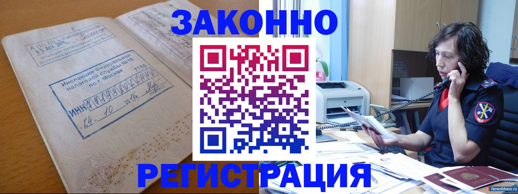 временная регистрация законно в Воронежской области