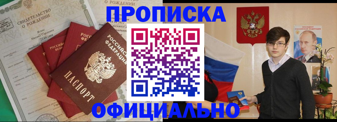 прописка паспорт в Воронежской области