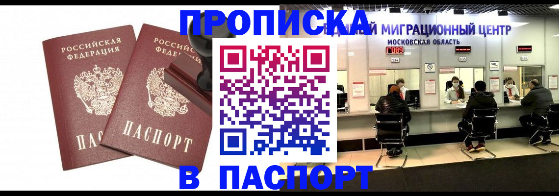 прописка паспорт в Воронежской области